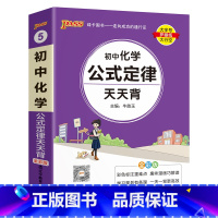 化学 初中通用 [正版]2025新初中小四门历史基础知识天天背地理生物道德与法治七八九年级知识点手册核心考点大全中考复习