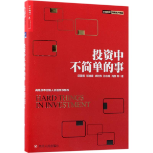 醉染图书中不简单的事9787220106644