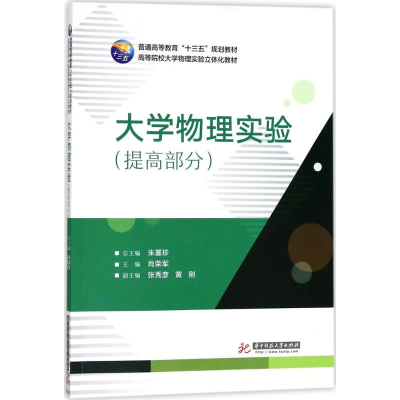 [M]大学物理实验-9787568036863