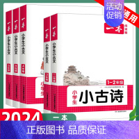 4年级 小古文 小学通用 [正版]2024新版小学生小古文一二年级三四五六年级必背小古诗词小古文100篇小学生语文言文分
