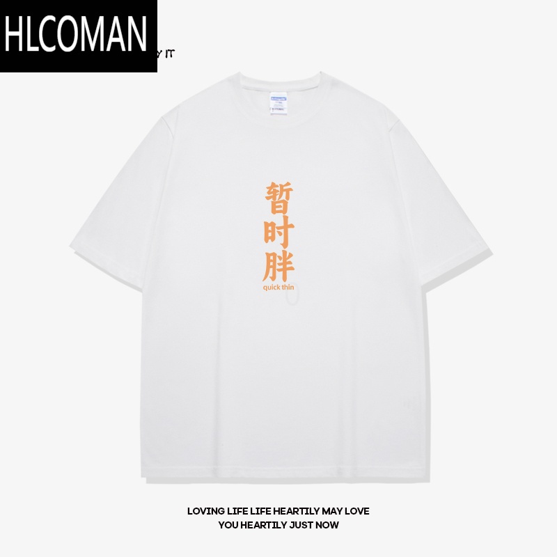 HLCOMAN暂时胖趣味文字设计感短袖t恤男大码黑色宽松夏季半袖