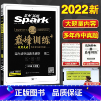 巅峰训练 完形填空与语法填空 高中二年级 [正版]2022英语巅峰训练完形和语法填空200篇新高考新题型高二英语专项训练