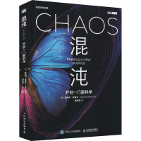 [M]混沌 开创一门新科学 (美)詹姆斯·格雷克 著 楼伟珊 译 -9787115566287