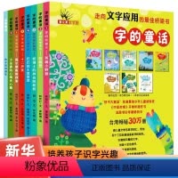 字的童话(全8册) [正版]字的童话全8册林世仁著英雄小野狼+怪博士的神奇照相机+巴巴国王变变变+信精灵 字的童话书非注