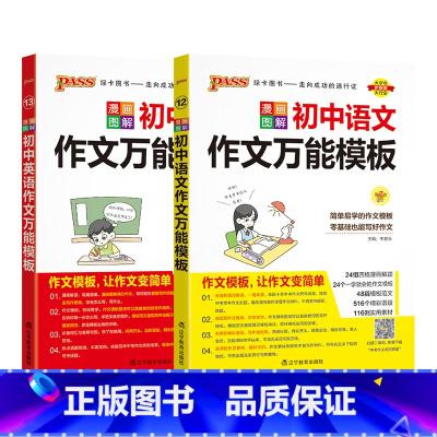 [2本]语文+英语万能作文模板 初中通用 [正版]漫画图解初中语文作文模板2024新七年级八九年级中考作文素材初一二三高