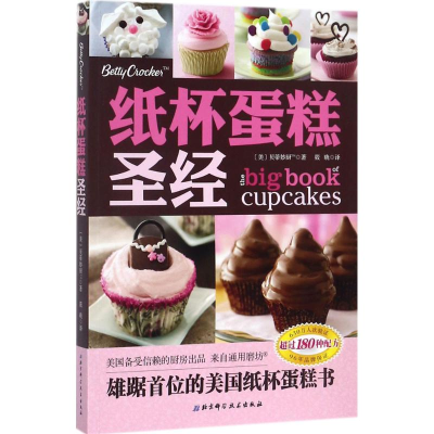 醉染图书纸杯蛋糕9787530488690