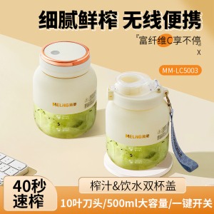 MELNG/美菱双头运动果汁机MM-LC5003