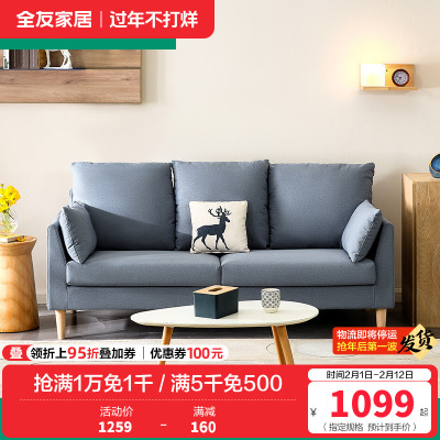 全友家居 北欧简约布艺沙发 环抱式靠背 恒压高弹海绵填充 仿棉麻面料可拆洗沙发