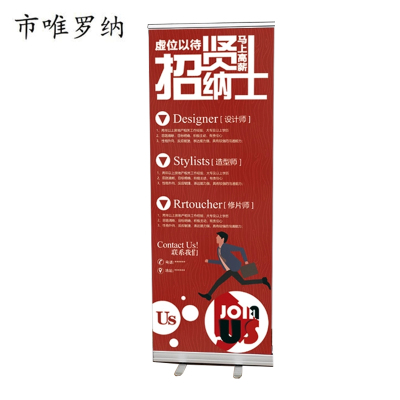 市唯罗纳标牌标识易拉宝海报ST-800 个