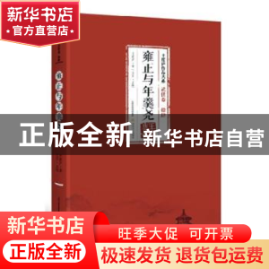 正版 武侠卷雍正与年羹尧(拾肆) 王度庐著 北岳文艺出版社 978753