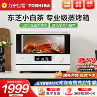 东芝(TOSHIBA)蒸烤箱一体机东芝小白茶E200家用蒸烤炸一体烤箱空气炸ER-E200A纯白20L大蒸汽