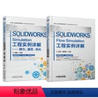 [正版]套装 OLIDWORKS工程实践系列丛书 共2册 SOLIDWORKS Flow Simulation工程实例
