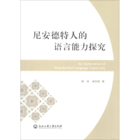醉染图书尼安德特人的语言能力探究9787517829614