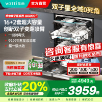 华帝(vatti)16+2套洗碗机嵌入式 1级覆盖全域洗105℃热风独立烘干家用变频节能 一级水效 双子星系列D3000