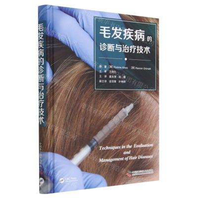 [N]毛发疾病的诊断与治疗技术(精)-9787504697165