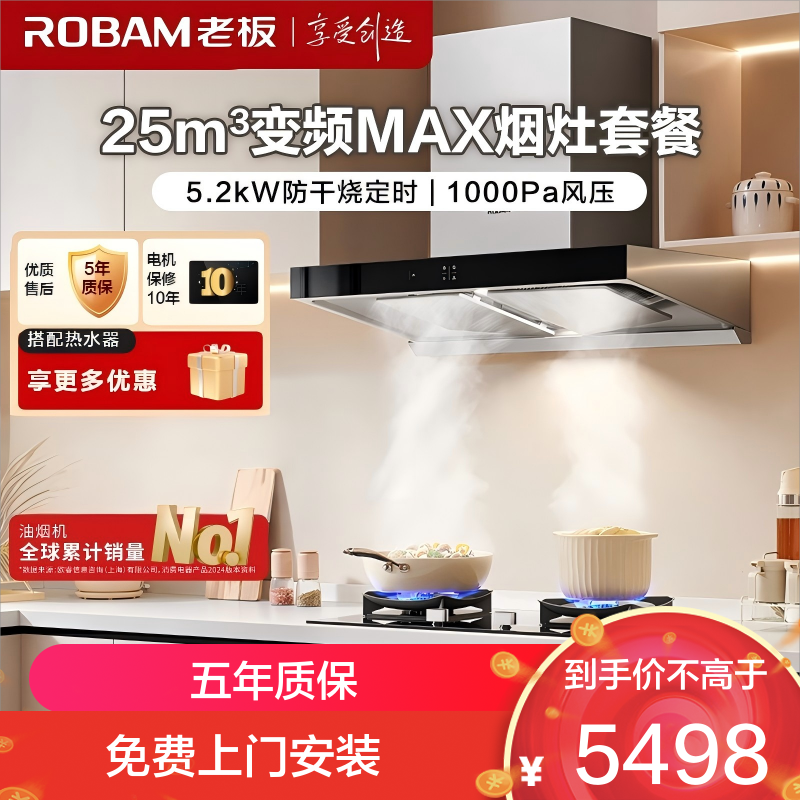 老板(ROBAM)烟灶套餐 25m³油烟机燃气灶套装 顶吸油烟机套装 烟灶套装5.2kW定时灶具 65X3S+51B0A