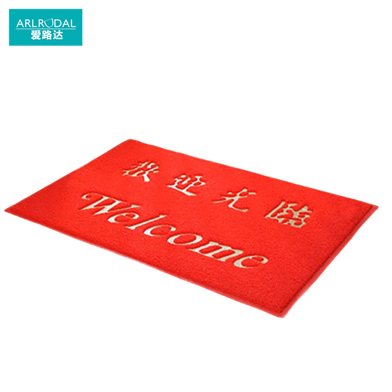 爱路达 迎宾地毯大门口丝圈防滑地垫特厚 120CM*180CM/块
