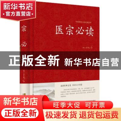 正版 医宗必读(6) 李中梓 江苏凤凰美术出版社 9787534492587 书