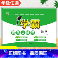 数学[人教版] 四年级上 [正版]2024春季新版学霸提优大试卷一年级上册二年级三四五六下册试卷测试卷全套语文数学英语人
