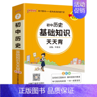 历史 初中通用 [正版]2025新版初中地理基础知识天天背七年级八年级知识点手册核心考点大全会考复习资料掌中宝口袋书pa