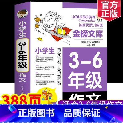 小学生好词好句好段 小学通用 [正版]小学生作文书好词好句好段一二年级三四五六年级分类作文获奖作文作文满分作文1000篇
