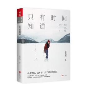 正版新书]只有时间知道蕾拉小姐9787559613363