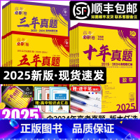 语数英物化生6本[全国通用] 十年真题[含2024年高考真题] [正版]2025版高考必刷卷十年真题语文英语文理数学物理