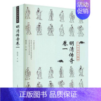 [正版]中华戏曲剧本集萃:卷一:明清传奇卷书谢柏梁传奇剧剧本作品集中国明清时代广大读者文学书籍