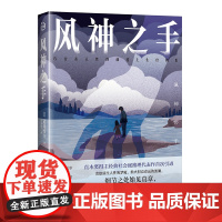 风神之手(青鲤文库)