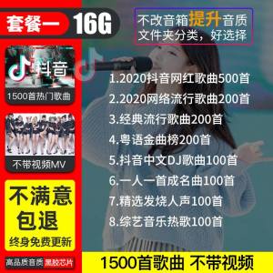 [补贴10%]汽车载u盘2020网络最新网红歌曲保真无损音乐高音质车用usb优盘流行怀旧经典老歌mp3mp4视音频 官方