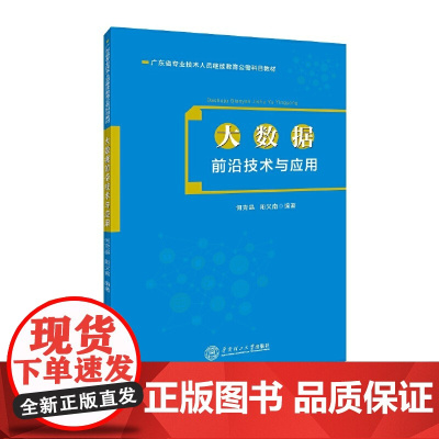 大数据前沿技术与应用