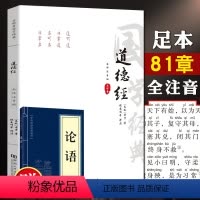 [正版]拼音版道德经原著 老子今注今译 原文注释译文经注校释81章全集无删减国学经典书籍全套 注音儿童版道德经原文无障