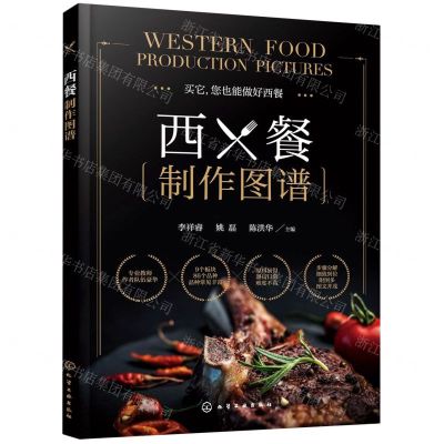 [N]西餐制作图谱-9787122404503