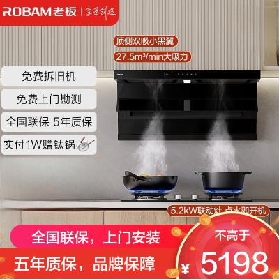 老板(ROBAM)油烟机烟灶套餐两件套顶侧双吸触控式27.5立方5.2灶具厨电套装27A17-D1U+55B7A-D2