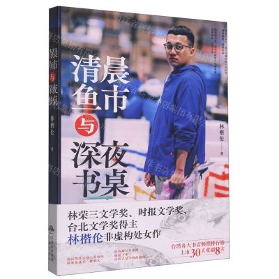 [N]清晨鱼市与深夜书桌-9787500173656