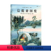 信提亚国度:寻找红衣魔法师 [正版]信提亚国度:寻找红衣魔法师 安徒生奖入围插画师作品 回溯童年幻想之作 6-11岁绘本