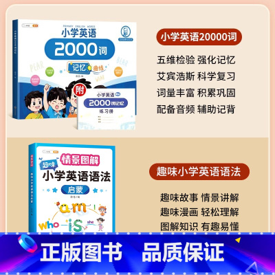 [强化语法 ]英语2000词+英语语法与词汇 小学通用 [正版]英语2000词小学英语单词汇总表记忆书人教pep三到六年