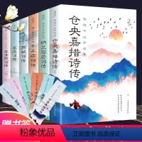 [正版]李清照词传仓央嘉措诗传全6册 纳兰性德辛弃疾词传苏轼词传李煜词传诗词歌赋书人物诗词传记故事书古典文学中国古诗词