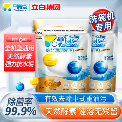 平衡点12合1极净天平珠洗碗机专用洗碗凝珠36g*2除菌抑菌去重油抗水垢速溶无残留