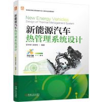 正版新书]新能源汽车热管理系统设计梁坤峰,高春艳 编著 编97871
