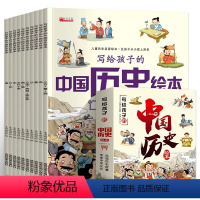 [全10册]写给孩子的中国历史绘本 [正版]全10册 一年级阅读课外书籍注音版带拼音的绘本故事书6岁以上6一8岁文学读物