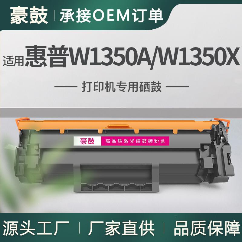 跨境适用W1350A惠普M209dw硒鼓M234dw墨盒带芯片M233sdw碳粉135A