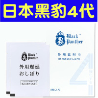2片装 四代延时巾男用延时湿巾男性外用延时液情趣用具黑豹男性系列成人用品 非延时喷剂