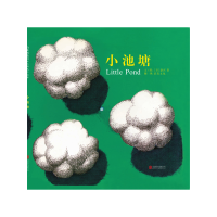 正版新书]小池塘(精)〔日〕新宫 晋9787550284760