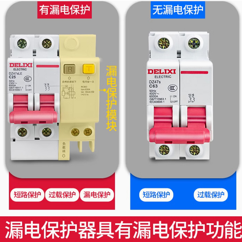 德力西 漏电空气开关 规格/型号: 2P 63A 单位:个