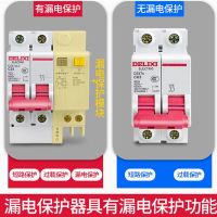 德力西 漏电空气开关 规格/型号: 2P 63A 单位:个