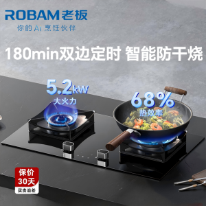 老板(ROBAM)[推荐51B0AS高配灶]5.2kW大火力 单灶具双眼灶燃气灶嵌入式定时灶51B0A(天然气)