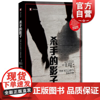 杀手的影子 译文纪实心理神探FBI心理画像术作者约翰道格拉斯作品上海译文出版社外国犯罪纪实文学另著顶级悬案/坐在我对面的