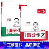 [2本]语文满分作文+英语满分作文 初中通用 [正版]2024初中满分作文100篇赠初中作文分类素材高分范文精选初一初二