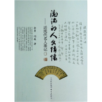 音像流淌的人文情怀--近现代名人墨记(3)李勇//闫巍